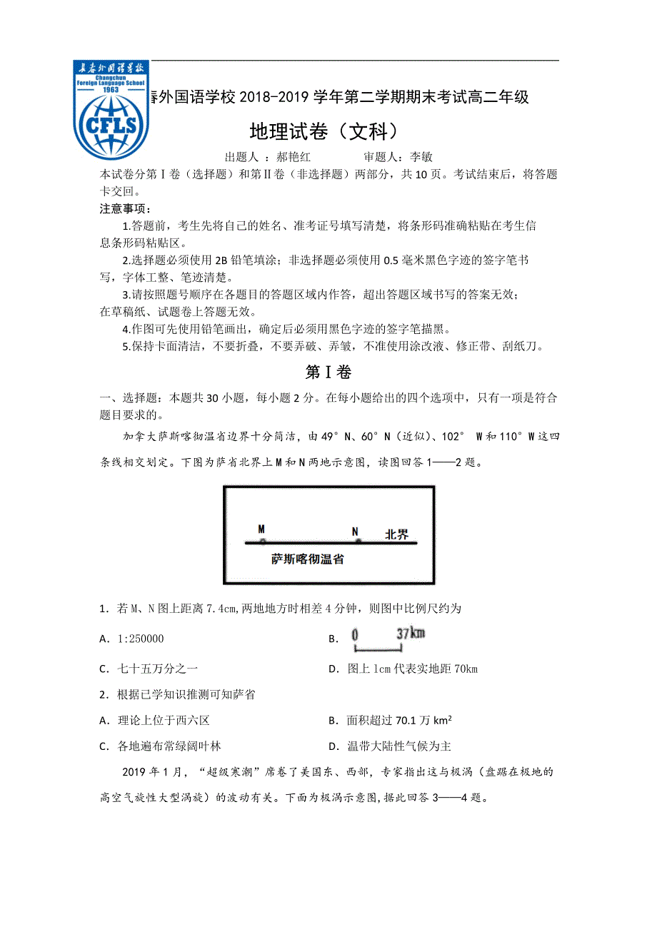 吉林省2018-2019学年高二下学期期末考试地理试题 Word版含答案_第1页