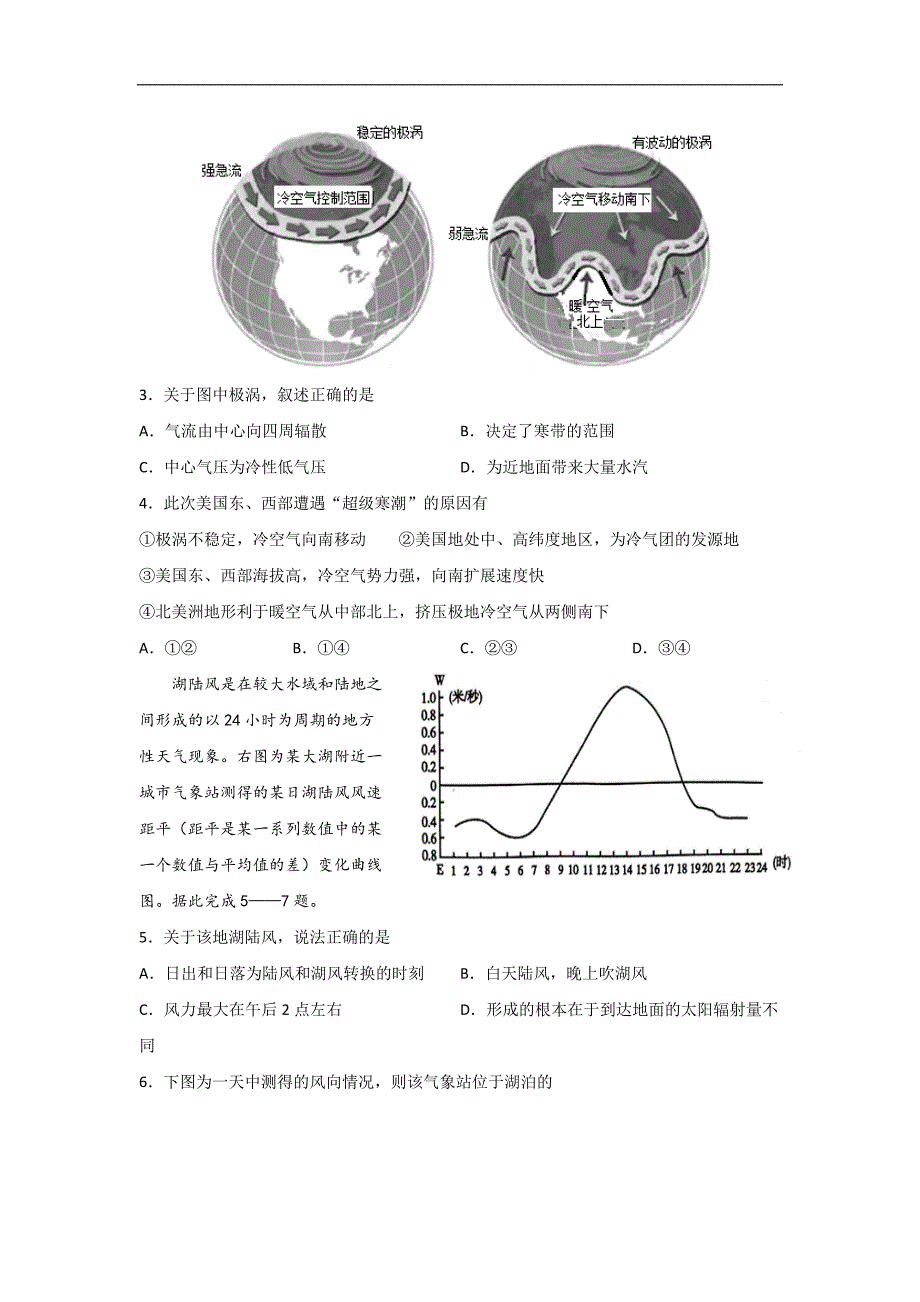 吉林省2018-2019学年高二下学期期末考试地理试题 Word版含答案_第2页