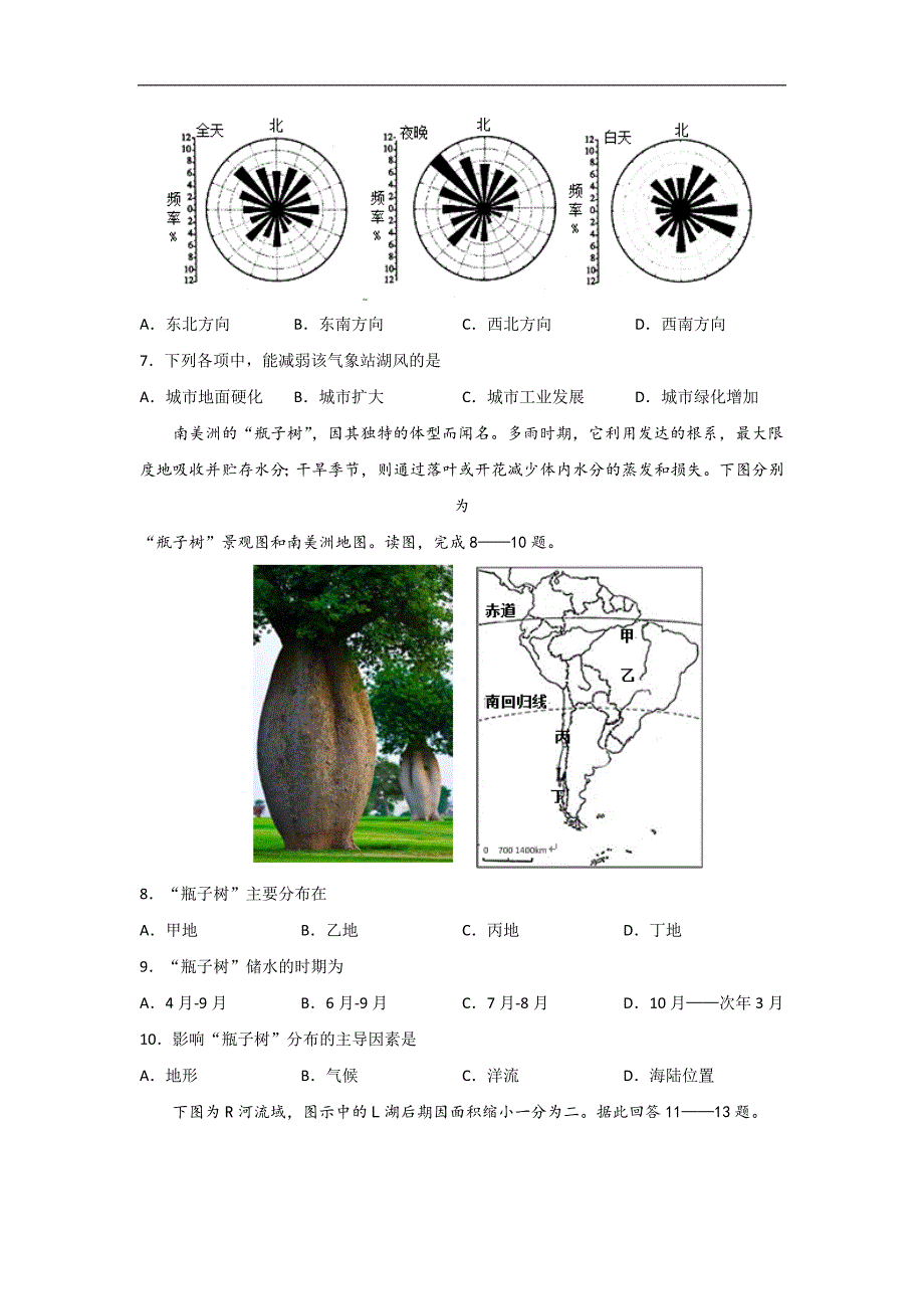 吉林省2018-2019学年高二下学期期末考试地理试题 Word版含答案_第3页