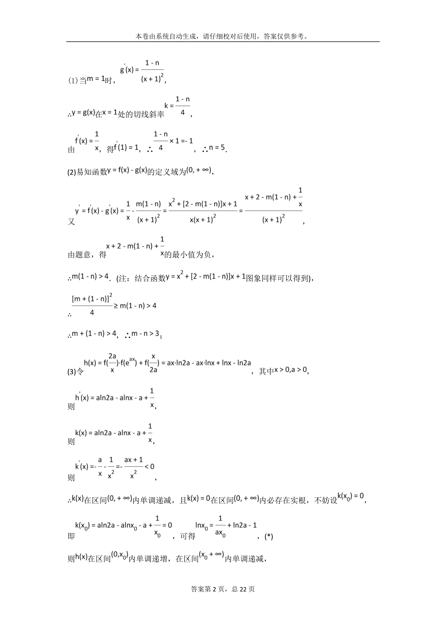 导数讨论含参单调性习题(含详解答案)_第4页