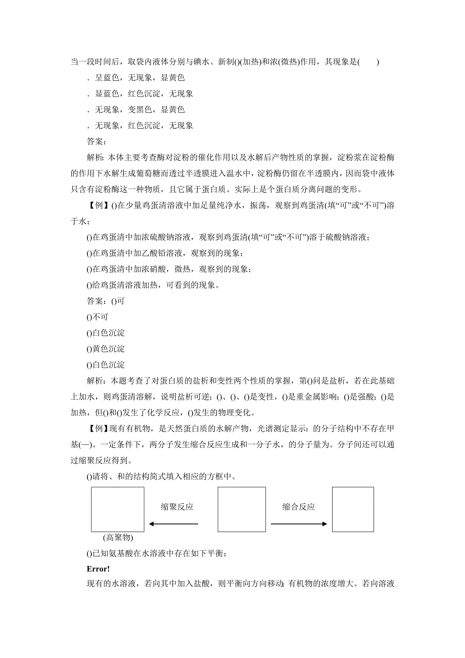 《氨基酸 蛋白质 核酸》教案1_第4页