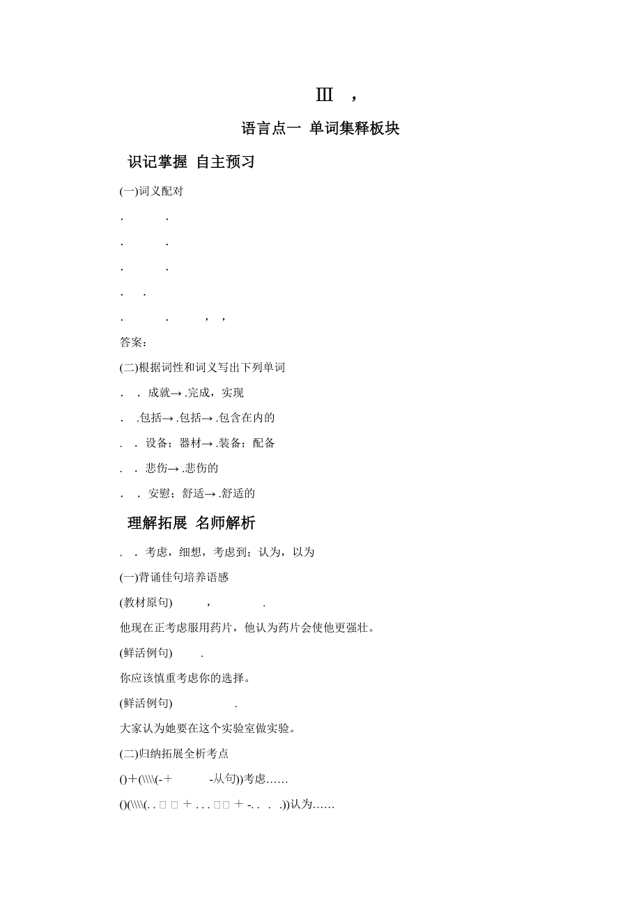 unit 3 section ⅲ word power 教学设计_第1页