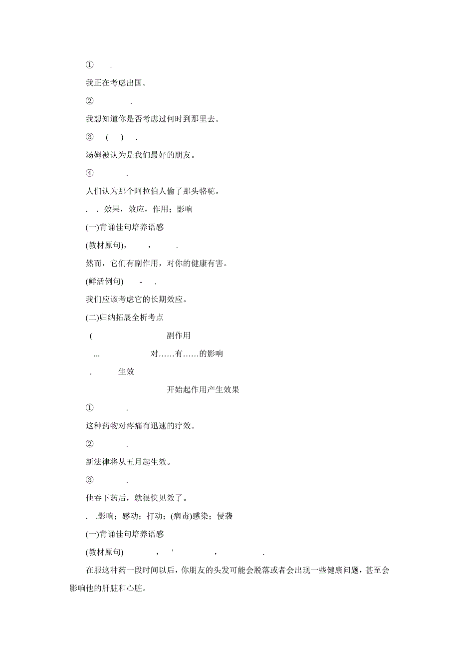 unit 3 section ⅲ word power 教学设计_第2页