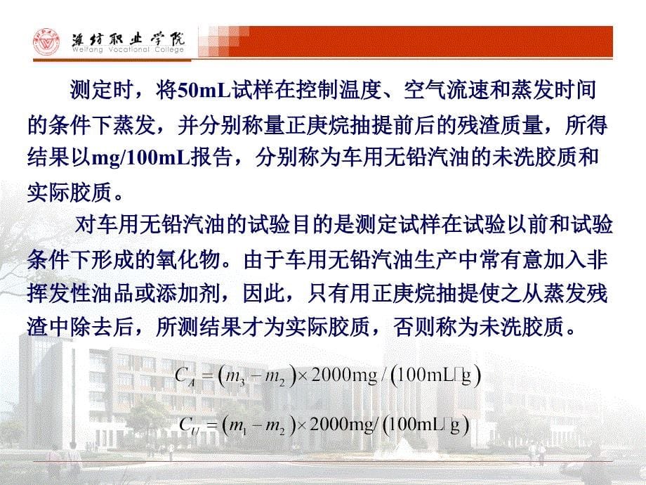 溶剂洗胶质含量(精)_第5页