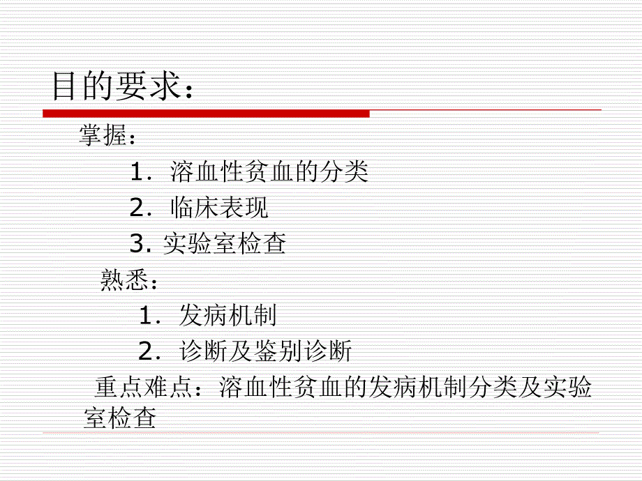 溶血性贫血-(1)_第2页