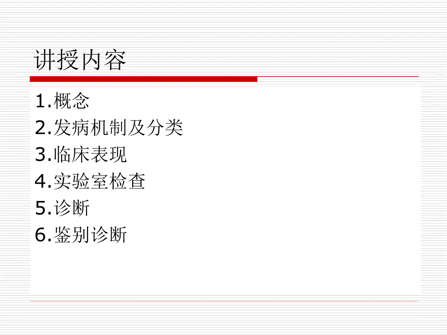 溶血性贫血-(1)_第3页