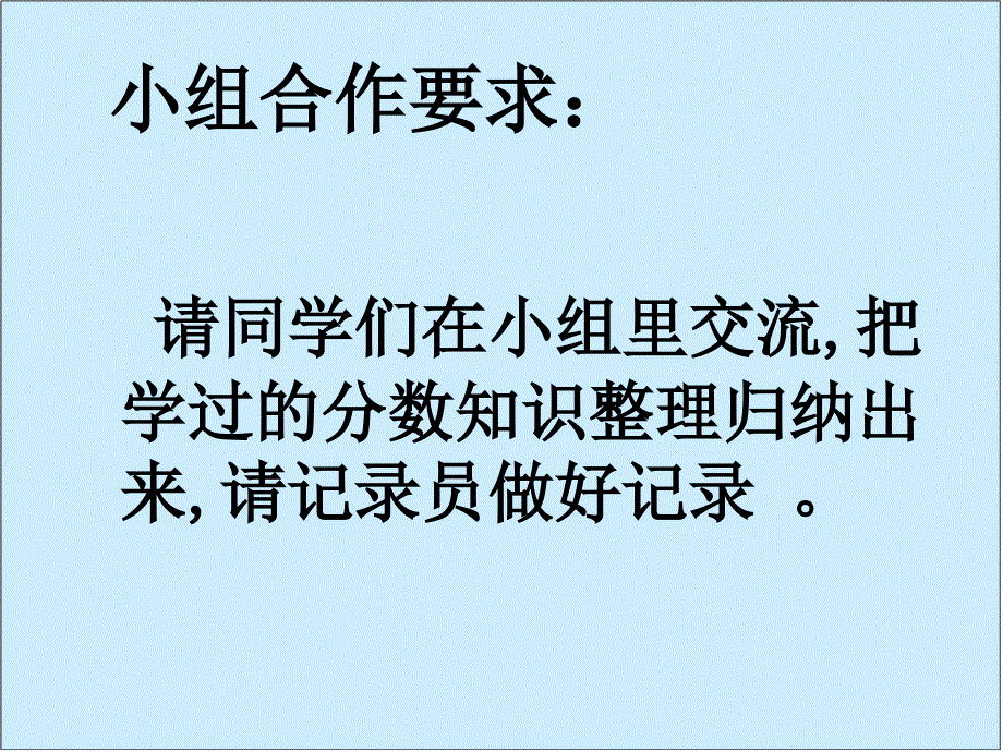 人教新课标数学三年级上册《分数的初步认识复习1》课件_第2页