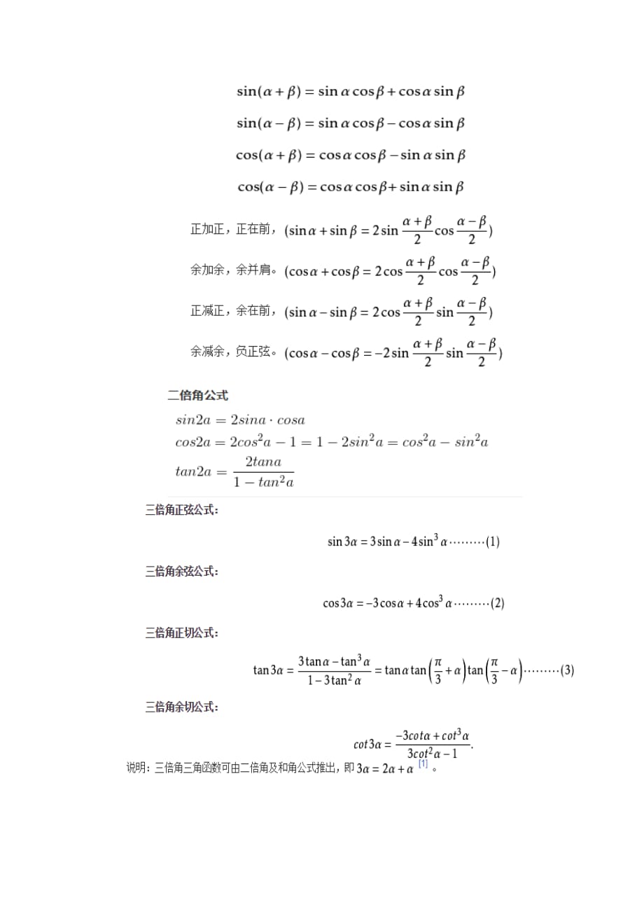 复变函数基础数学知识_第1页