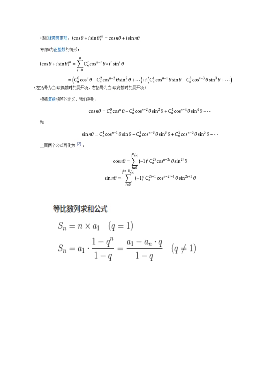 复变函数基础数学知识_第2页