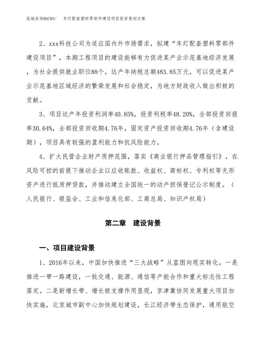 车灯配套塑料零部件建设项目投资策划.docx_第5页