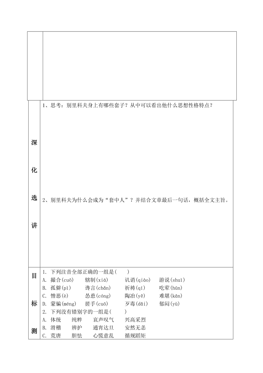 《装在套子里的人》导学案(答案详细)_第2页