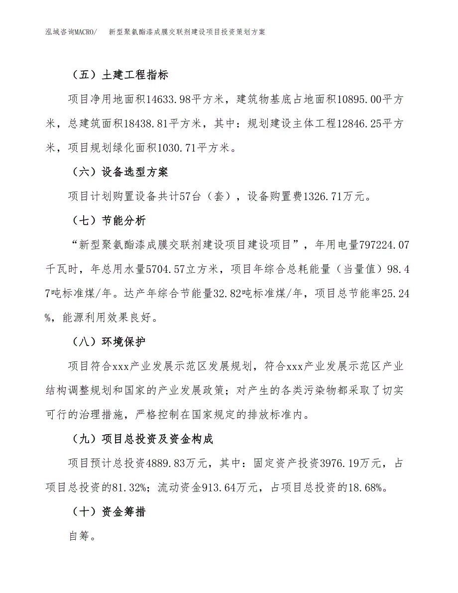 新型聚氨酯漆成膜交联剂建设项目投资策划方案.docx_第3页