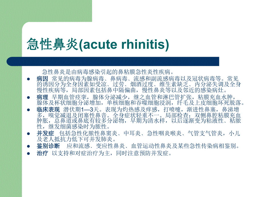 鼻炎性及变应性疾病协和_第3页