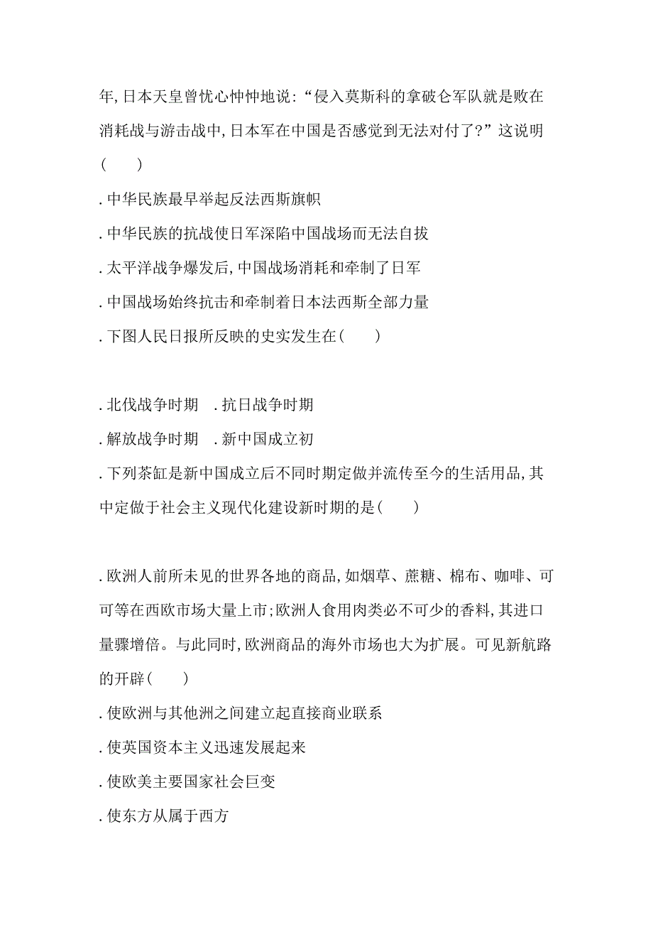 2015年河北省中考历史试卷_第3页