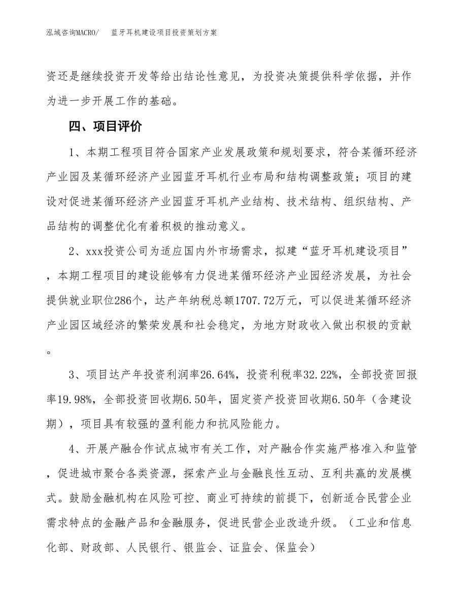 蓝牙耳机建设项目投资策划方案.docx_第5页