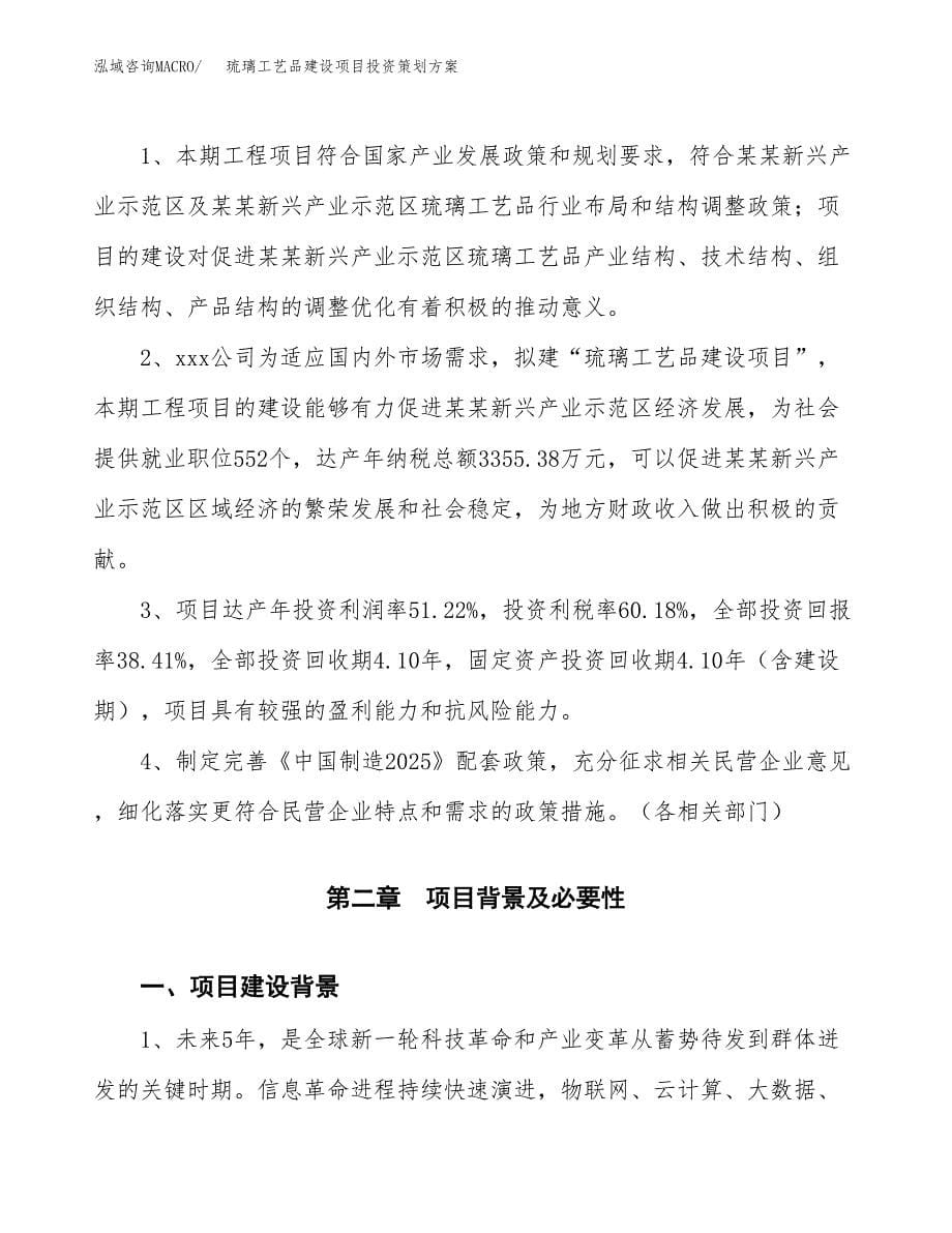 琉璃工艺品建设项目投资策划方案.docx_第5页