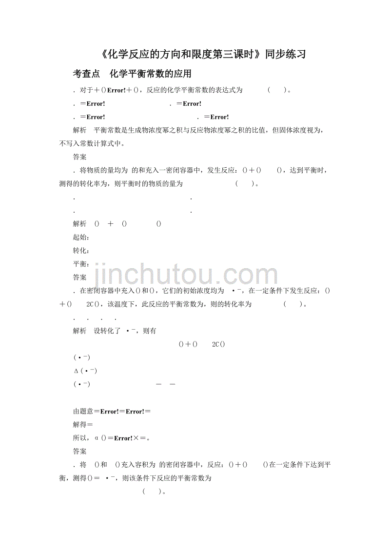 《化学反应的方向和限度第三课时》习题2_第1页