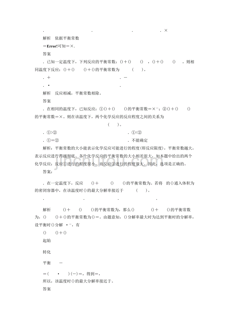 《化学反应的方向和限度第三课时》习题2_第2页