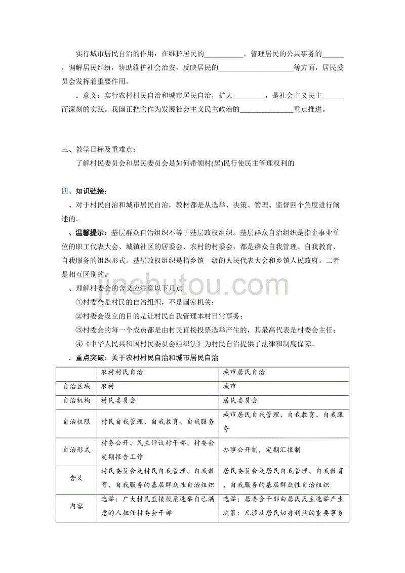 《民主管理：共创幸福生活》导学案 3_第2页