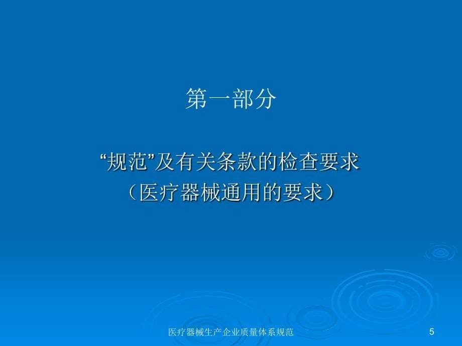 二无菌医疗器械生产企业质量管理规范及有关条款检查要求介绍_第5页