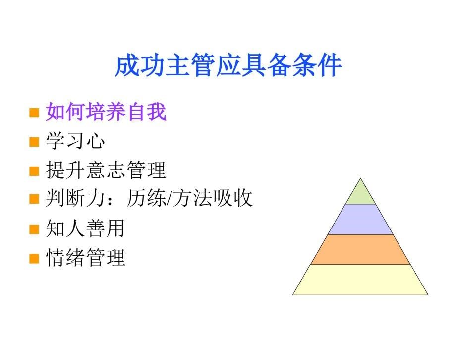 生产部管理内训讲义资料_第5页