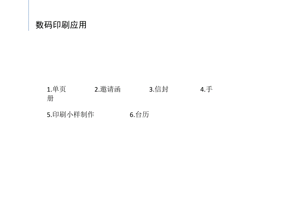 广告行业物料制作培训资料_第2页