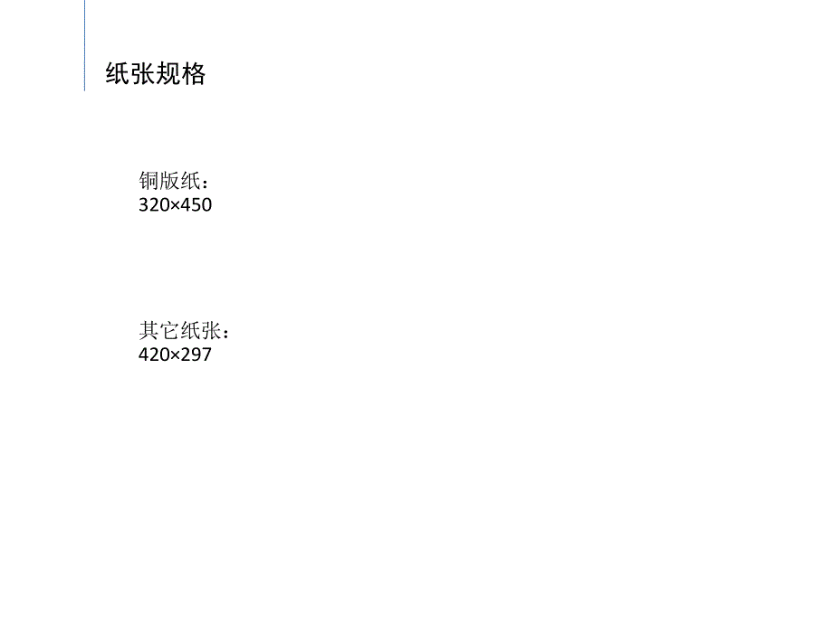 广告行业物料制作培训资料_第3页