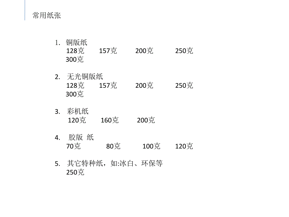 广告行业物料制作培训资料_第4页