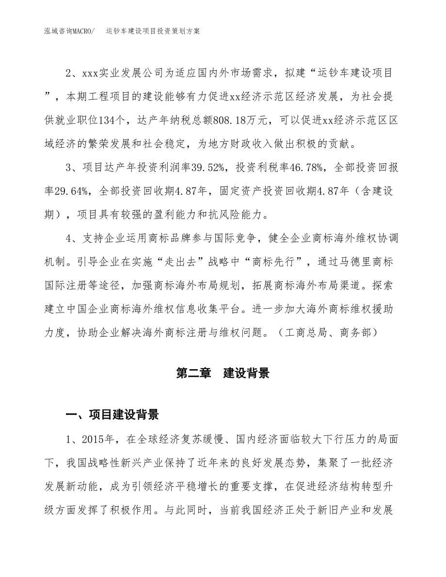 运钞车建设项目投资策划方案.docx_第5页