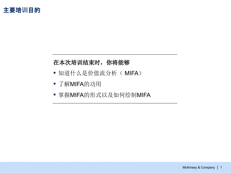 4 mifa 价值流分析_第2页