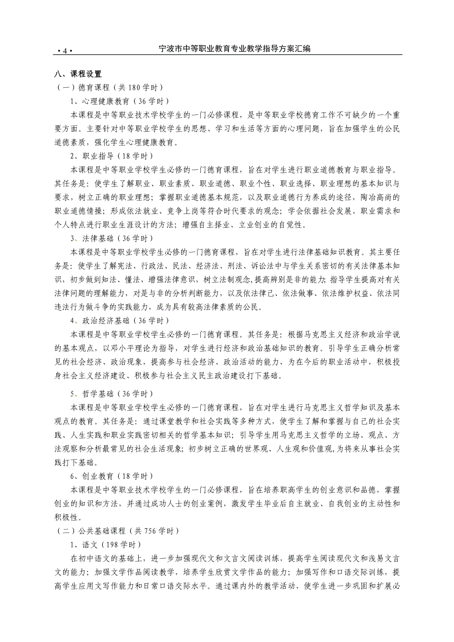 宁波市中等职业学校机械类专业教学指导课件_第4页