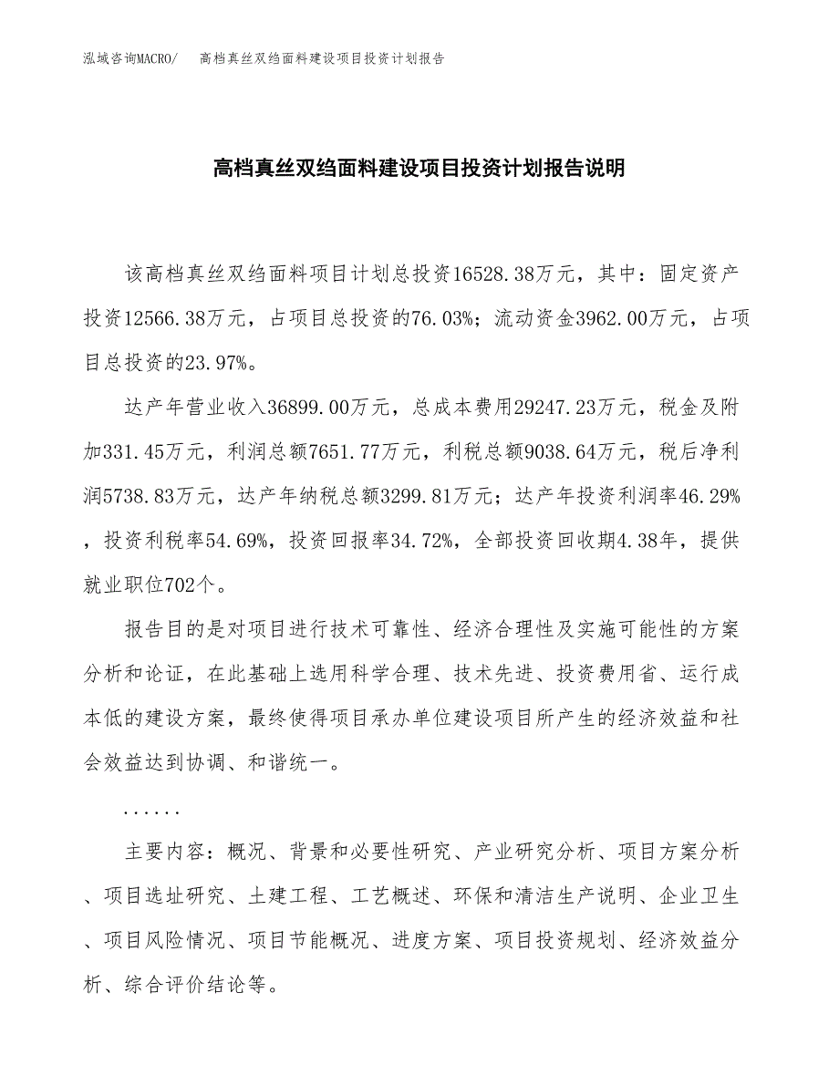 高档真丝双绉面料建设项目投资计划报告.docx_第2页