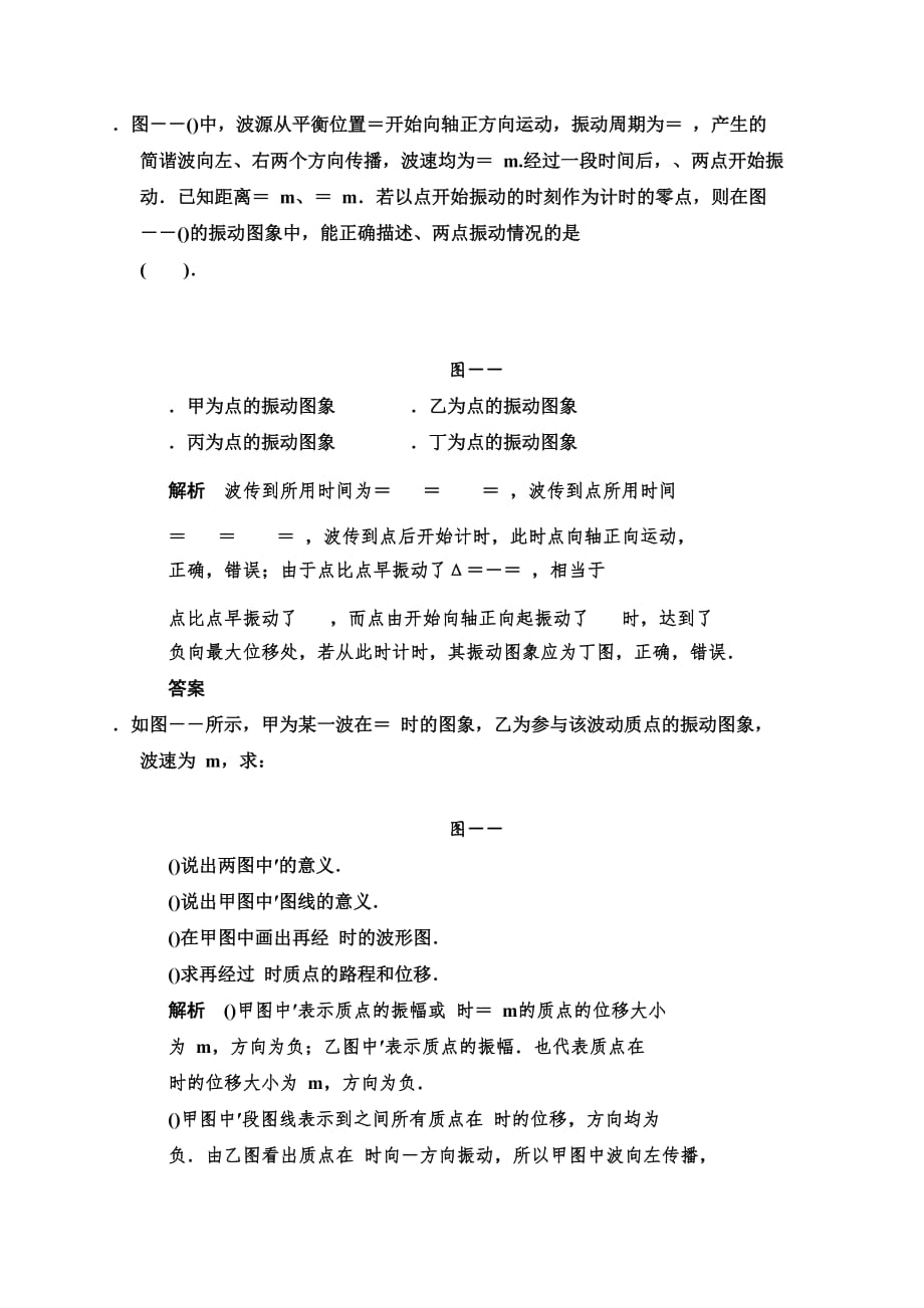 《波的图象》同步练习3_第3页