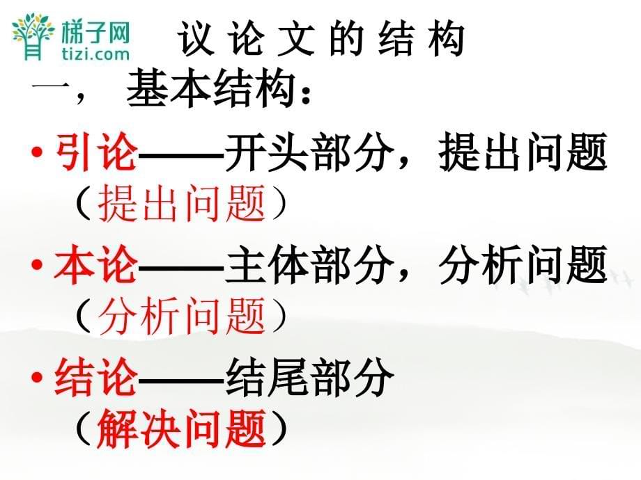 陕西省靖边四中九年级语文上册课件：事物的正确答案不止一个_第5页