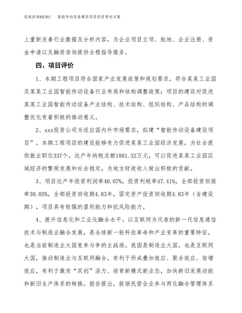 智能传动设备建设项目投资策划方案.docx_第5页