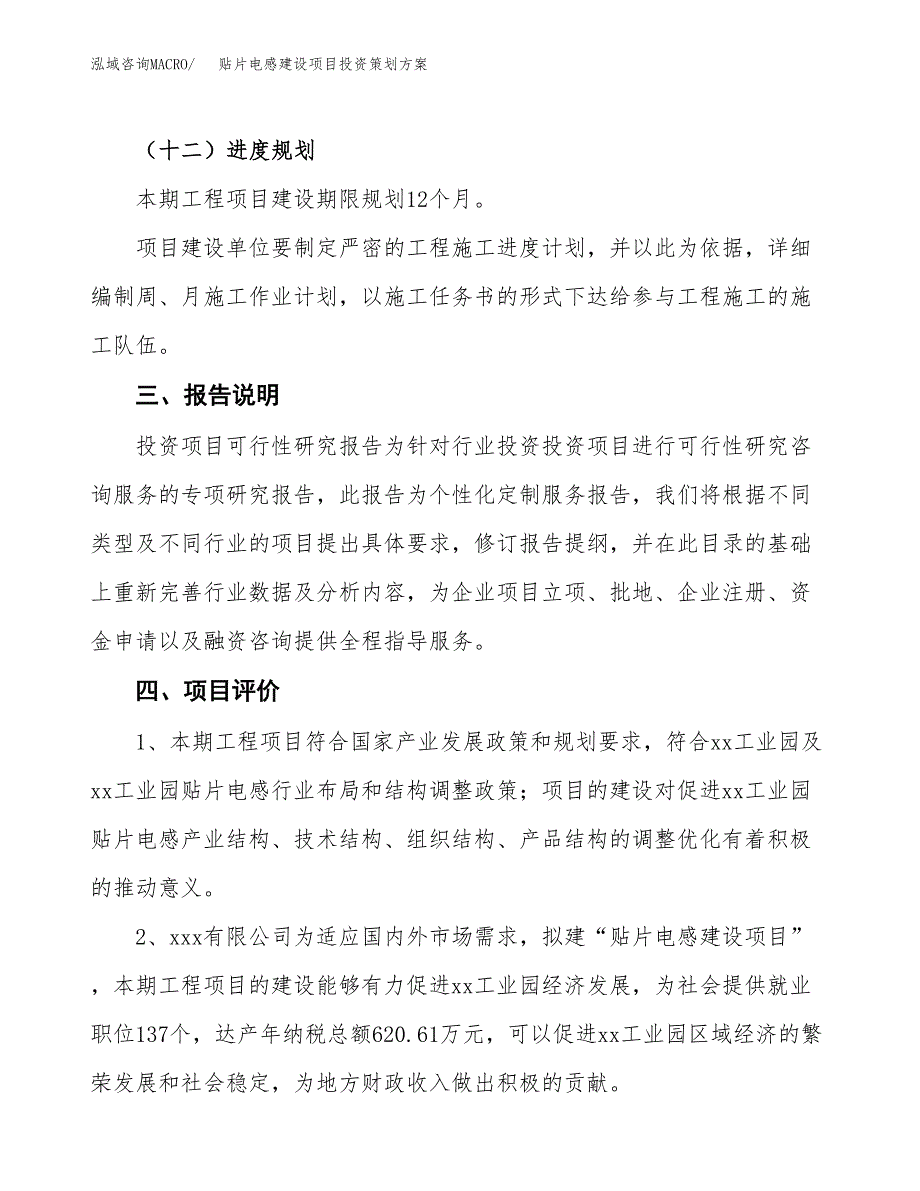 贴片电感建设项目投资策划方案.docx_第4页