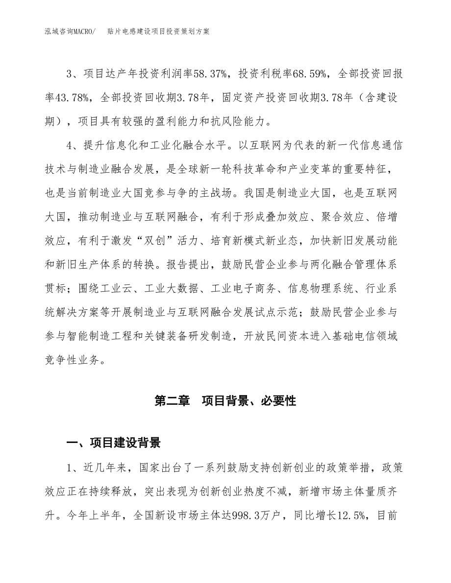 贴片电感建设项目投资策划方案.docx_第5页