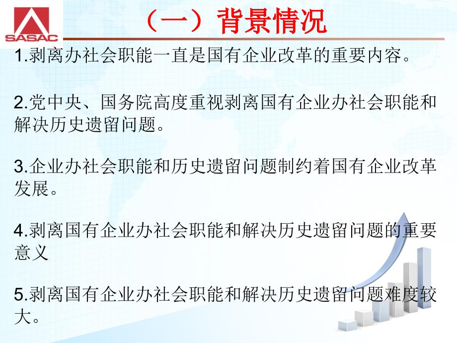 三供一业分离移交的政策措施_第3页