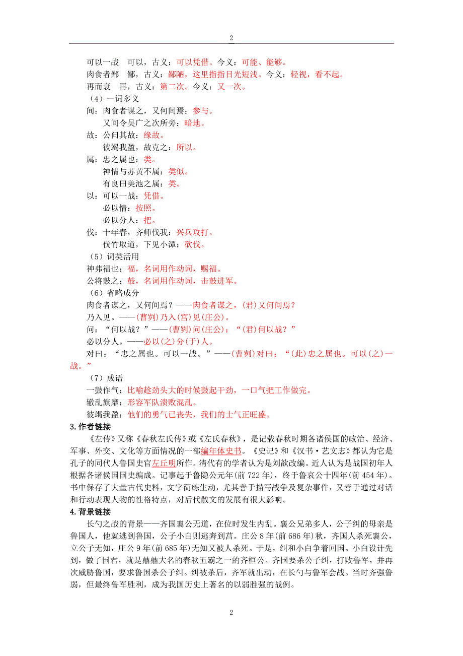 部编版人教2019-2020九年级语文下册初三《曹刿论战》导学案_第2页