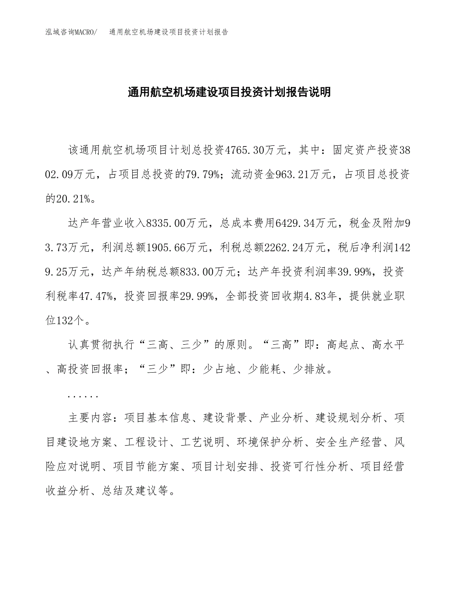 通用航空机场建设项目投资计划报告.docx_第2页