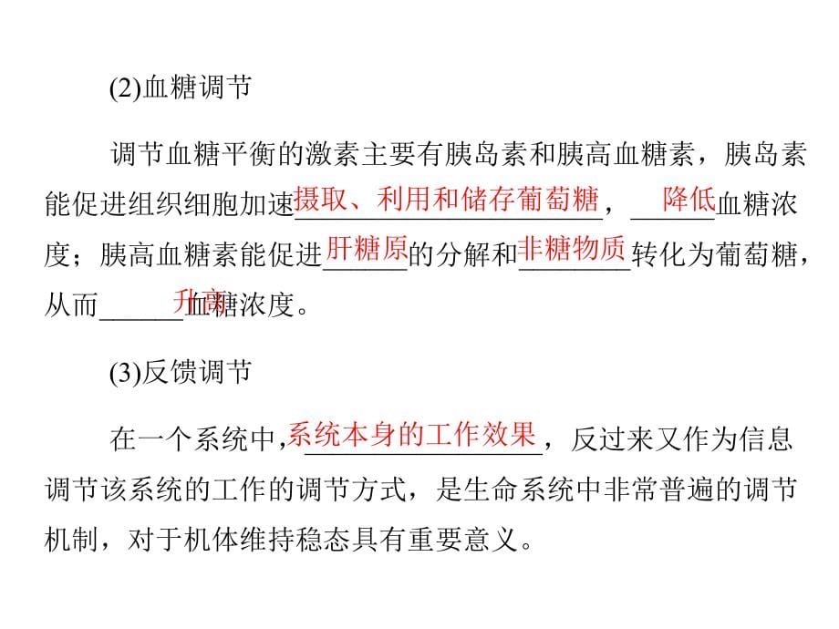 生物一轮复习激素调节及神经调节与激素调节的关系_第5页