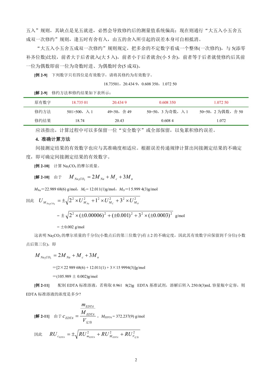 分析化学中的有效数字及其运算_第2页