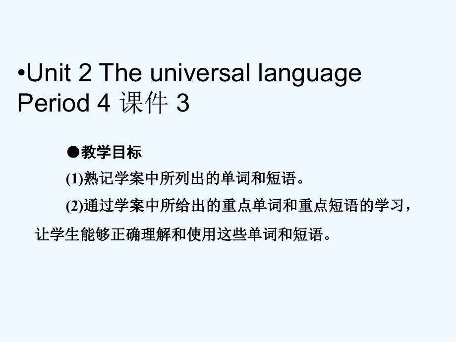 unit 2 the universal language period 4 课件 3_第1页