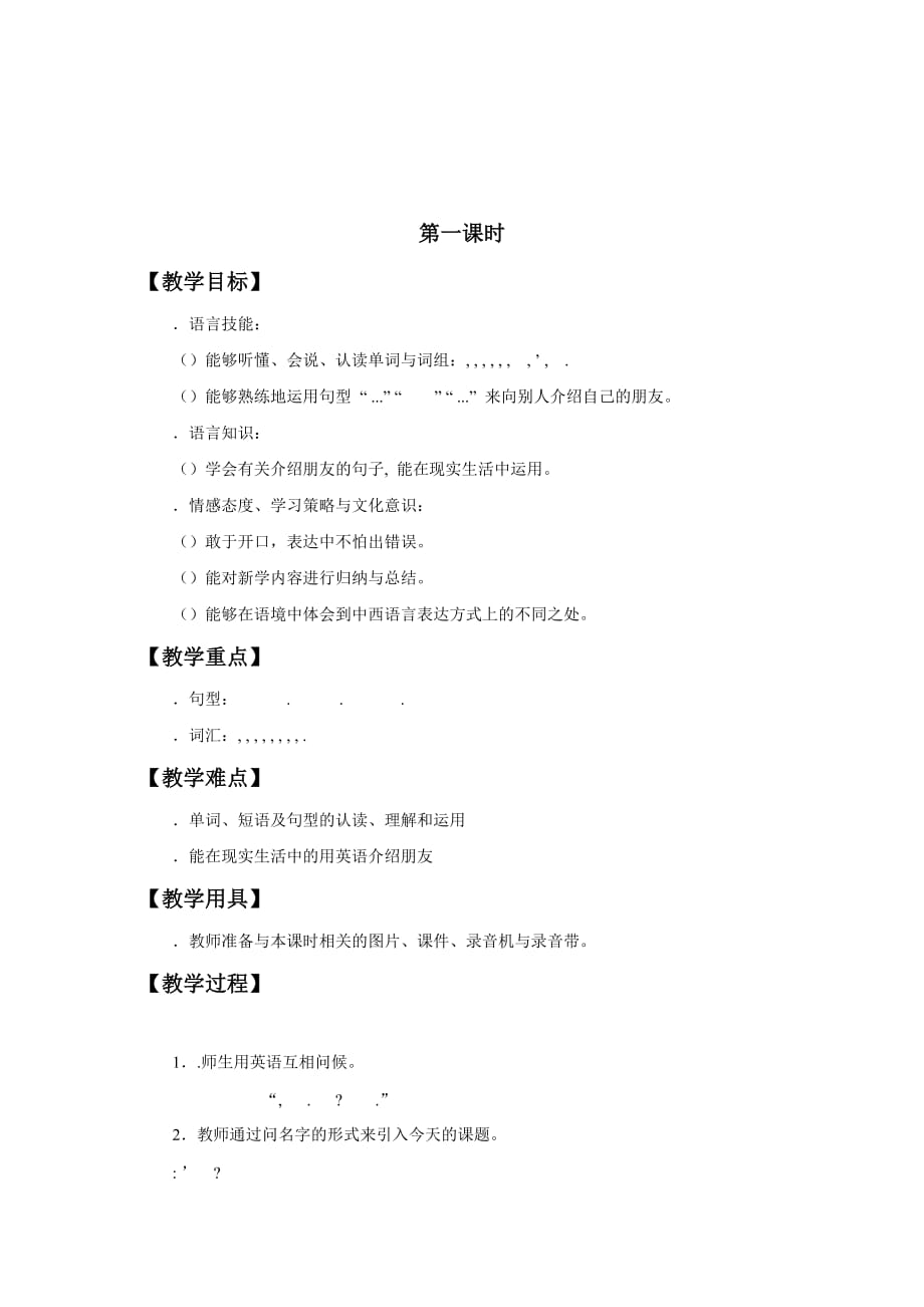 《unit1 my friends and me lesson4》教案_第1页