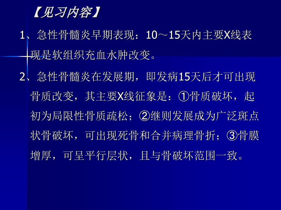 实习4--(1)-骨及关节化脓性感染_第3页