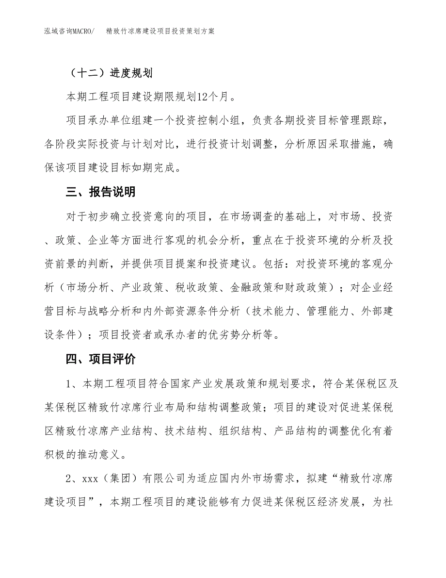 精致竹凉席建设项目投资策划方案.docx_第4页