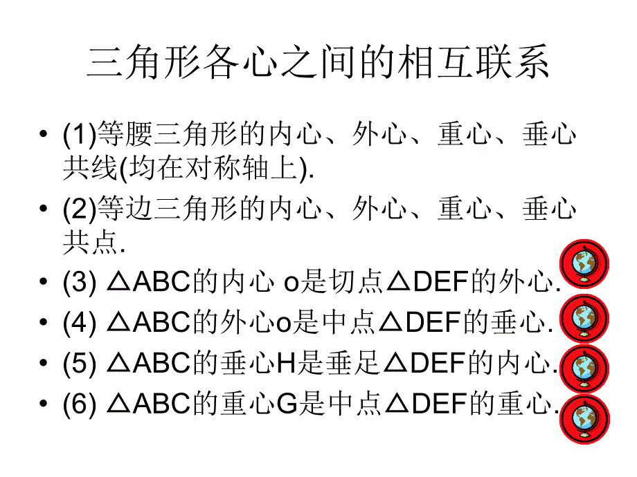 三角形五心_第4页