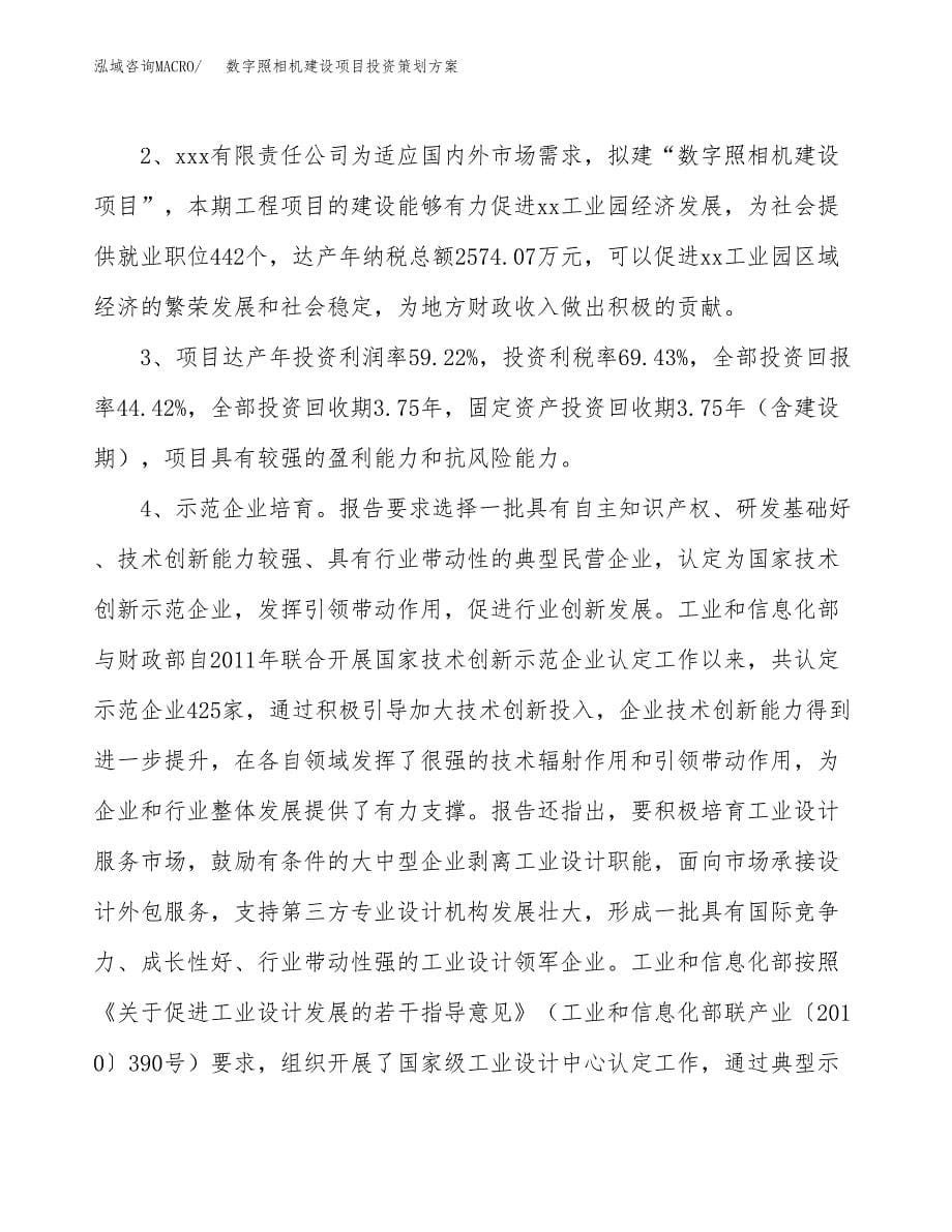 数字照相机建设项目投资策划方案.docx_第5页