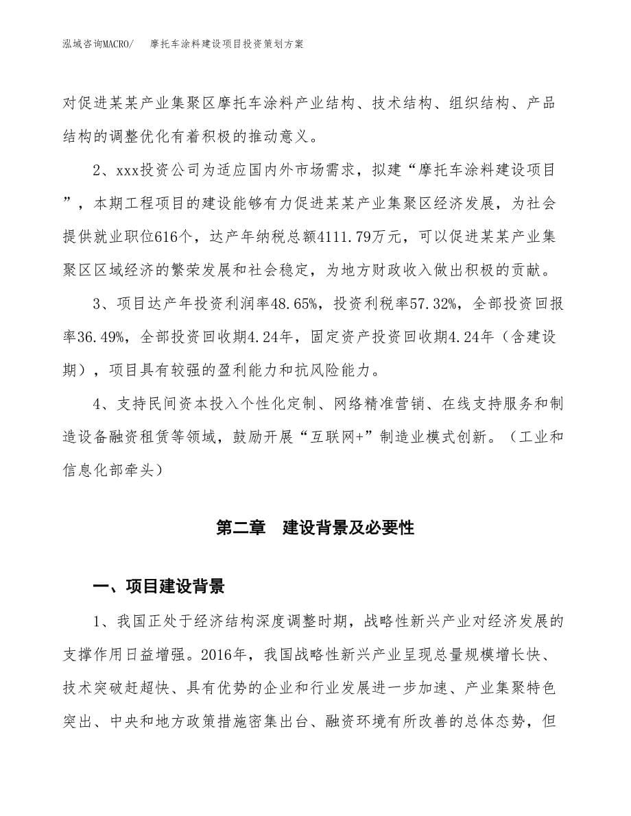 摩托车涂料建设项目投资策划方案.docx_第5页