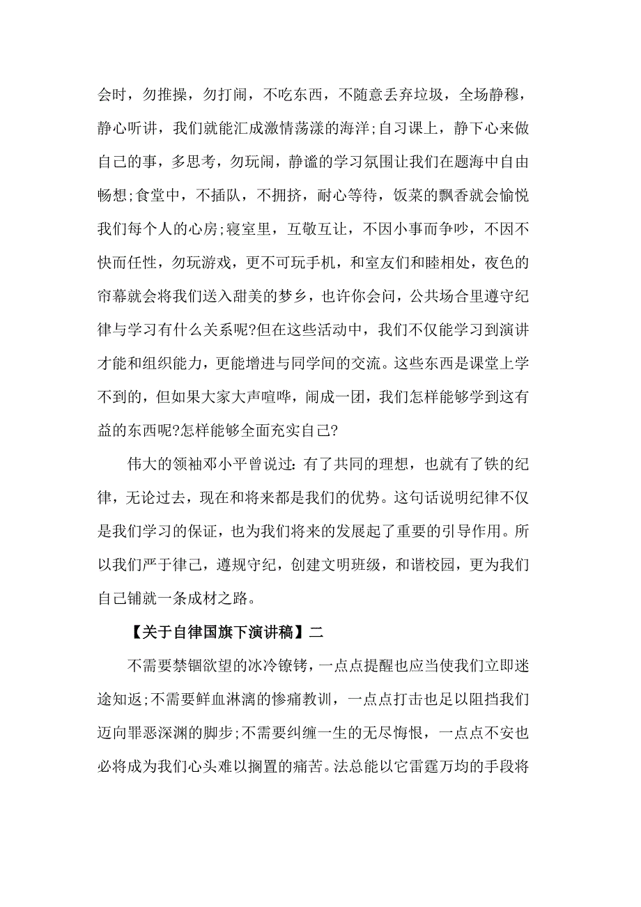 关于自律国旗下演讲稿_第3页